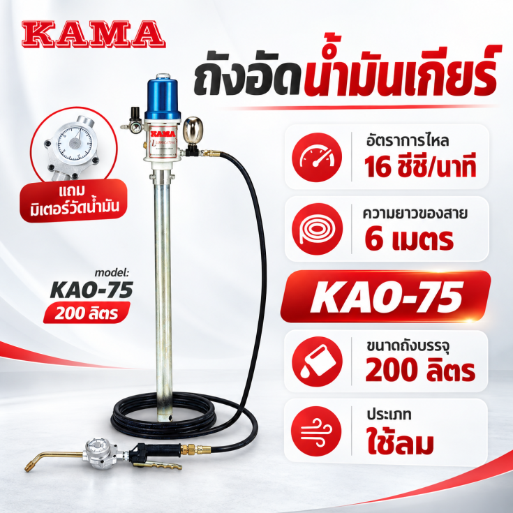 ถังอัดน้ำมันเกียร์แบบลม